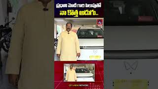 ప్రధాని గారి స్ఫూర్తితో! ⚡🔋 | New Made-in-India Electric Vehicle | Somu Veerraju | BJP | NDA | Qtv