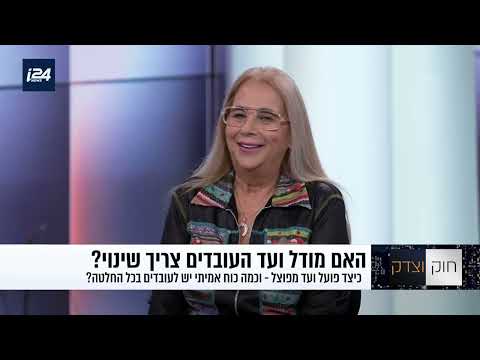 ועדי עובדים בישראל: בין היסטוריה רבת שנים לאתגרי המאה ה-21