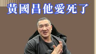 Download Lagu 【 館長 】 根據我對他的了解，黃國昌開心得不得了！ _  2026.02.22 MP3