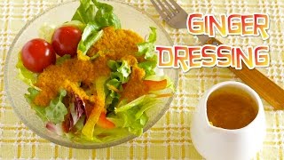 Ginger Dressing (Japanese Restaurant Style) アメリカのジャパレスで大人気！ジンジャードレッシングの作り方 - OCHIKERON