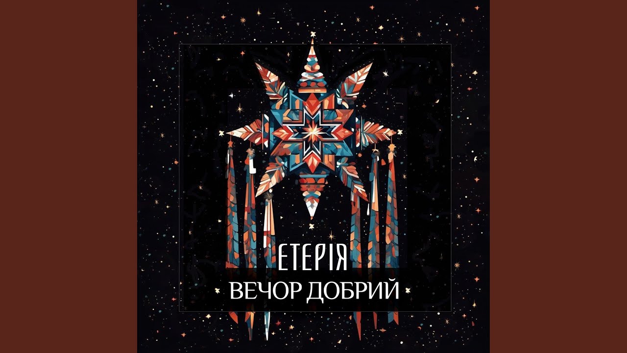 Прилетіла та Меланочка