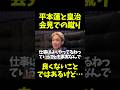 平本蓮と皇治の会見での騒動について