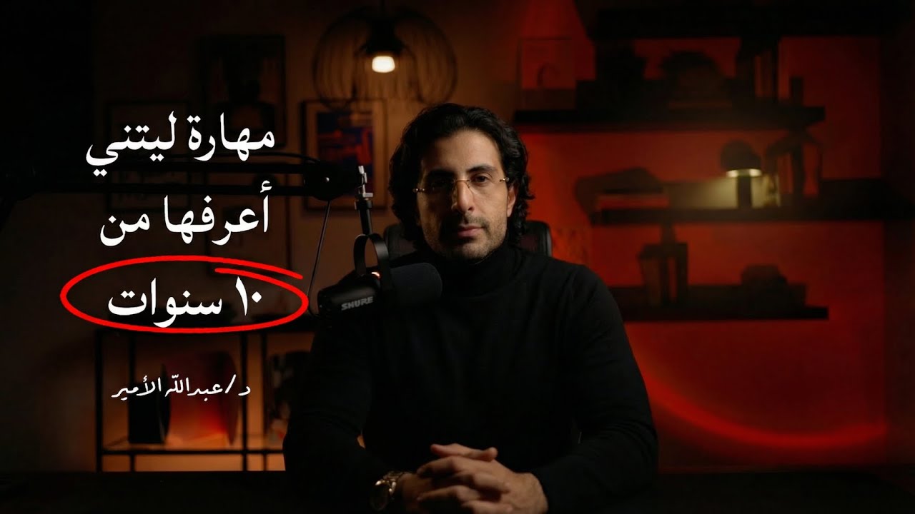 أسهل مهاره ممكن تتعلمها بعائد كبير على الصعيد الشخصي و المهني..