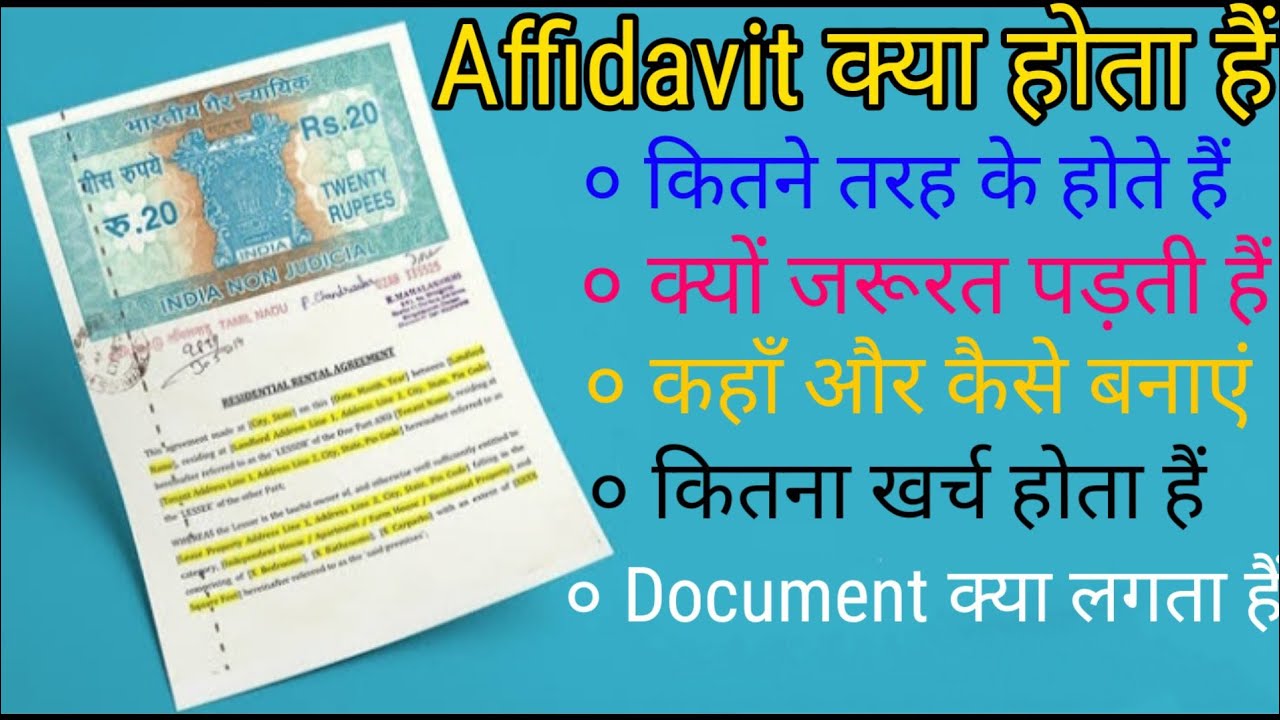 how to make affidavit|what is affidavit Kyon banaya jata hai | kis kam Mein aata hai affidavit