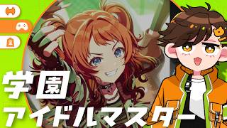 【学マス】咲季STEP3やります！！！！！！