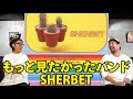 3ピースバンドといえばSHERBETじゃない!?
