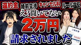 【これ知らないと危険】違約金取られます！意外と知られていないIBJルール