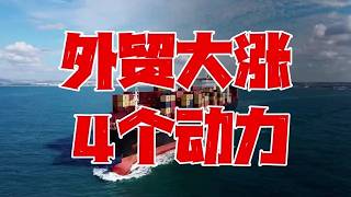 Episode 126 | Foreign Trade Surged 17.3% in the First 7 Months: It’s Not That the Rest of the Wor...