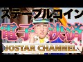 5/19 天職へ転職トラ.ンプ米国が中国に派遣した代表団には、ロックフェラー家が支配する30の巨大企業の代表が含まれてい三大日本メガバンクである三菱みずほ住友から3.7兆ドルを持ち込みそれを中国に投資