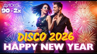 С Новым годом 2026 — лучшие disco dance хиты для новогодней вечеринки в стиле Modern Talking 80–90-х