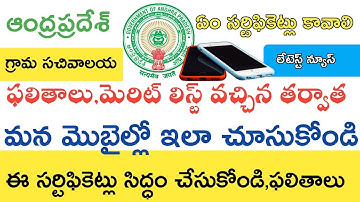 Ap grama sachivalayam Results 2019 || Ap grama sachivalayam Merit list 2019 || Certificates