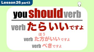 verbたらいい / should | Minna no Nihongo | Lesson 26 part 3