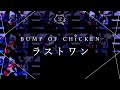 【再現してみた】BUMP OF CHICKEN ラストワン(歌:初音ミク)