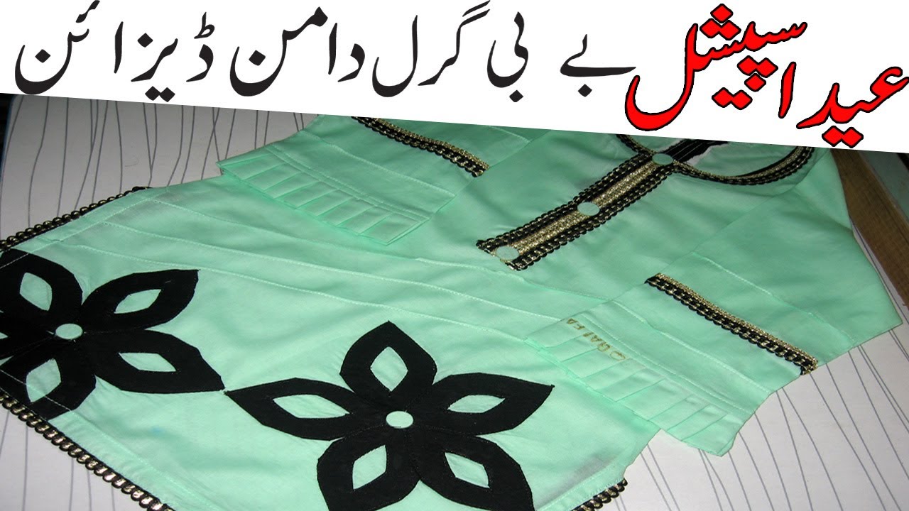 Latest Baby Girl Daman Design 2020 || Cutting and Stitching || Trendy Design || EID Special