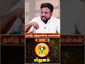தடைப்பட்ட காரியங்களில் வெற்றி நிச்சயம்  | Mithunam Raasi | Tamil New Year 2025 |