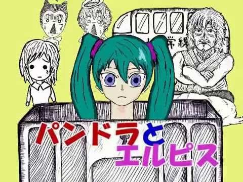 【初音ミク】パンドラとエルピス【オリジナル曲ＰＶ付】