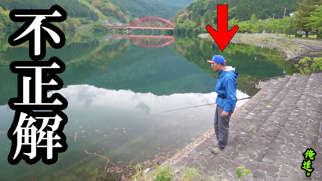 そこに立つと釣れません。けど、ここからアレをこうして…