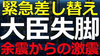 緊急）2026-02-28 危機管理担当・応急管理相失脚!なぜ粛清された?中国大臣失脚の裏側
