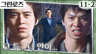 [#GreenRose] A Tearful Reunion Between Two Friends😭 Go Soo Finds Jung Sang-hoon in Korea Instead ...