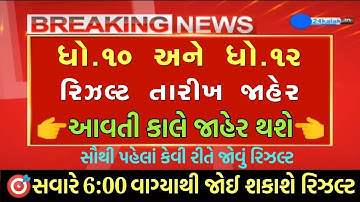 🔥 std 12 result 2025 date, std 10 result date 2025, gseb result date 2025, 10th result 2025 date
