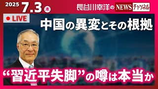 長谷川幸洋のNEWSチャンネルの配信のサムネイル画像