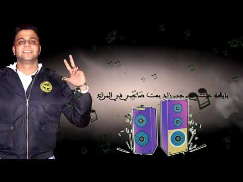 حاله واتس ابو الشوق مهرجان بايظه عيشتى