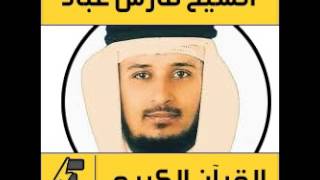 Surat Fatir Fares Abbad Hafs سورة فاطر فارس عباد حفص عن عاصم