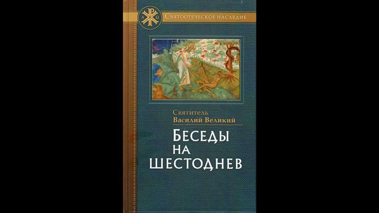 Беседы и наставления. Великие беседы. Великие беседы. Беседы великих русских старцев. Беседы великих русских старцев.