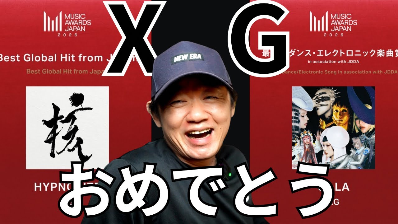 XGの「HYPNOTIZE」がMUSIC AWARDS JAPAN 2026』主要6部門のひとつ