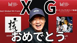 XGの「HYPNOTIZE」がMUSIC AWARDS JAPAN 2026』主要6部門のひとつ