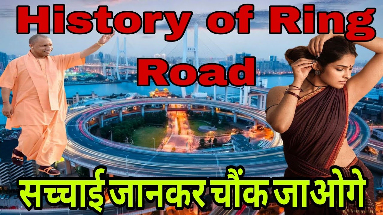 प्रयागराज रिंग रोड योगी का नया फरमान 2026