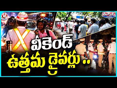 499 Drunk Drivers Caught in Hyderabad & Cyberabad During Weekend Checks | V6 Teenmaar - V6NEWSTELUGU