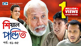 Shial Pondit | Episode 31-35 | Bangla Comedy Natok | ATM Shamsujjaman | Chonchol Chowdhury | Nadira