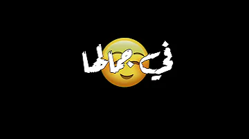 حالات واتس مهرجان زي الفيزا موناليزا كل احتار في جمالها عصام صاصا وسامر المدني 2020 شاشه سوداء 