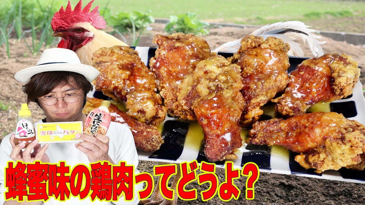 流行りの食べ物？ハニーバターチキンって何？？？