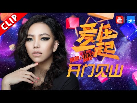 【阿妹高音直飙！ 《开门见山》 气场全开嗨翻全场】浙江卫视领跑2017演唱会 20161230【浙江卫视官方超清】