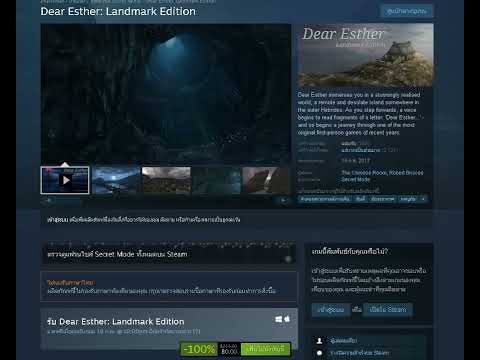 Steam กำลังแจกเกมฟรี Dear Esther Landmark Edition