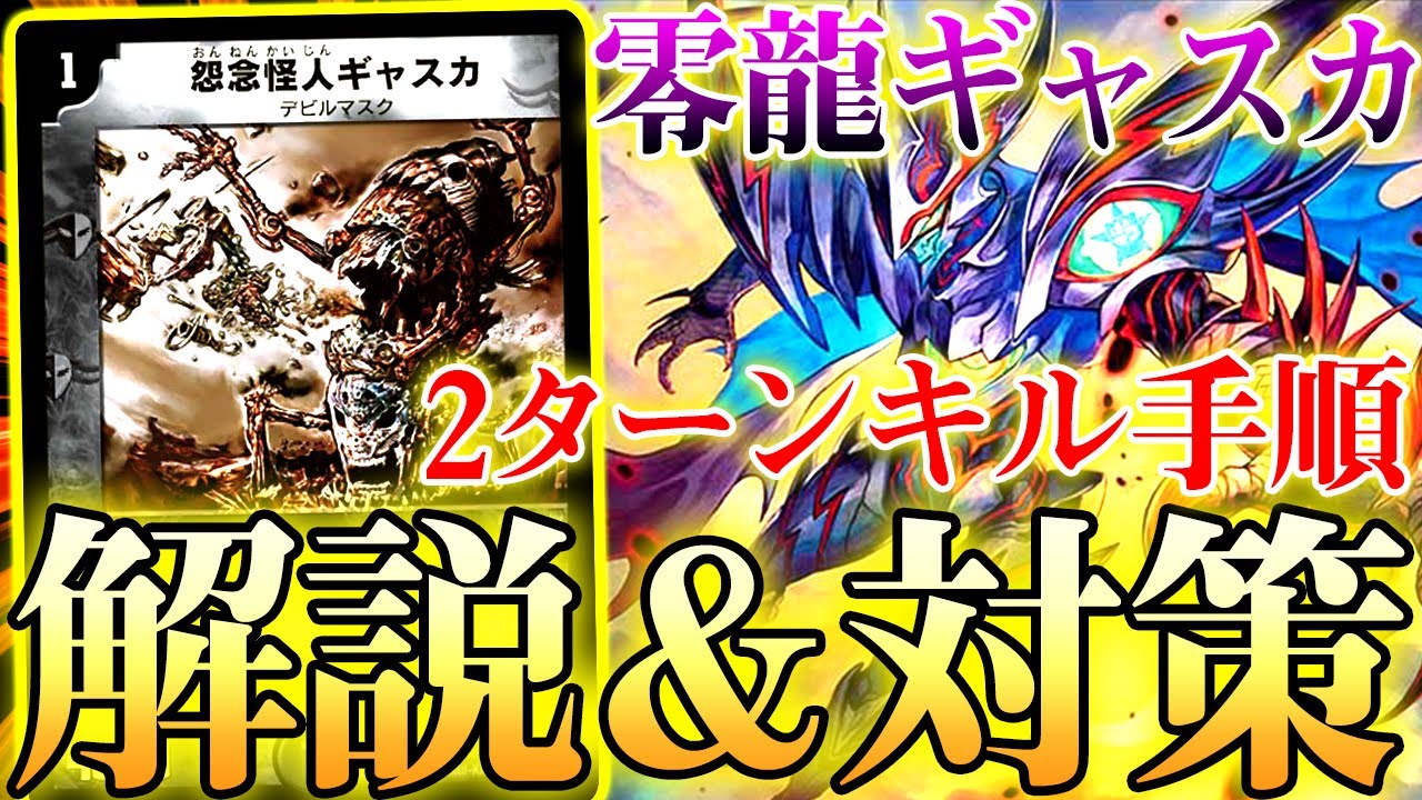 Duel Masters] I will explain everything about 