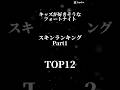 みんなはなんのスキンが好き??#fortnite #shorts #ランキング