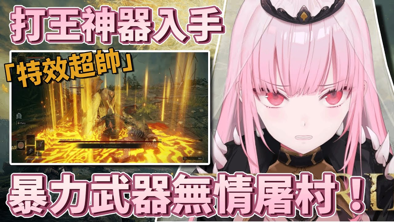 【艾爾登法環 #2】誤入巨熊陷阱的Calli：取得新武器新盾牌！在擁有唱歌加成和特殊道具後，血戰主線BOSS「惡兆妖鬼」瑪爾基特 / Calli's Elden Ring Adventure EP.2