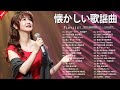 懐かしの昭和歌謡曲BEST|何度でも聴きたい名曲集