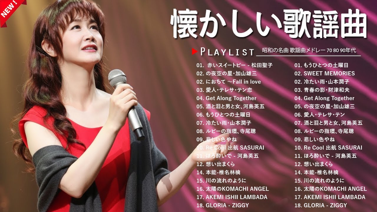 歌謡 曲 名曲