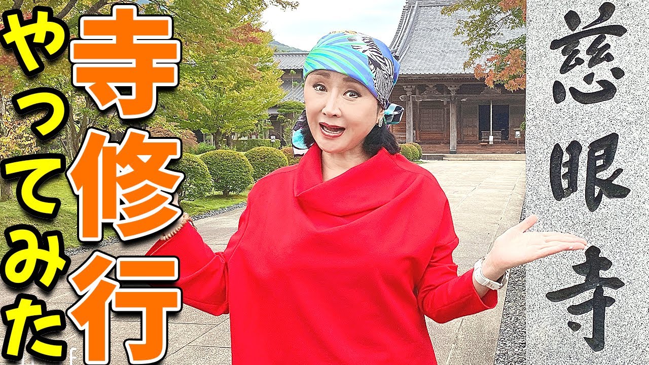 初めての寺修行！偉大な人とコラボしてきました！