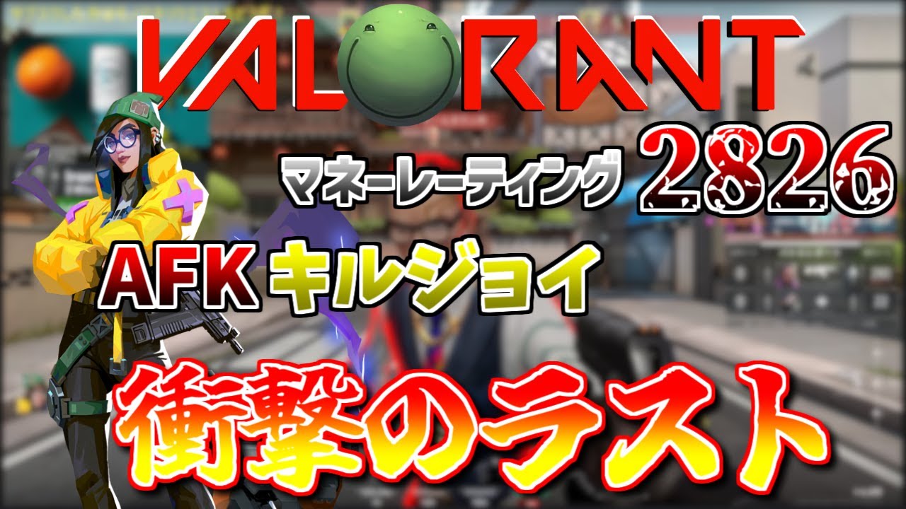 【VALORANT】衝撃のラストに驚愕する はりーシ【切り抜き】2023/10/1