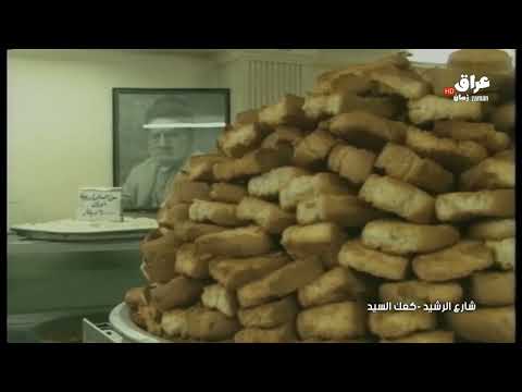 شارع الرشد كعك السيد