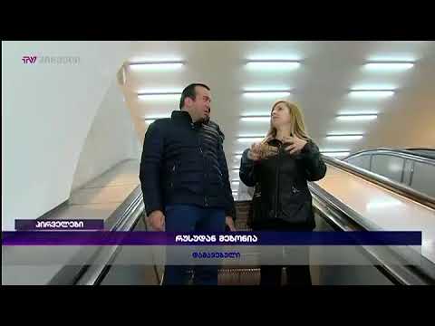 კვირის მთავარი თემა, რომლის ფიგურანტებიც ხელს ერთმანეთისკენ იშვერენ