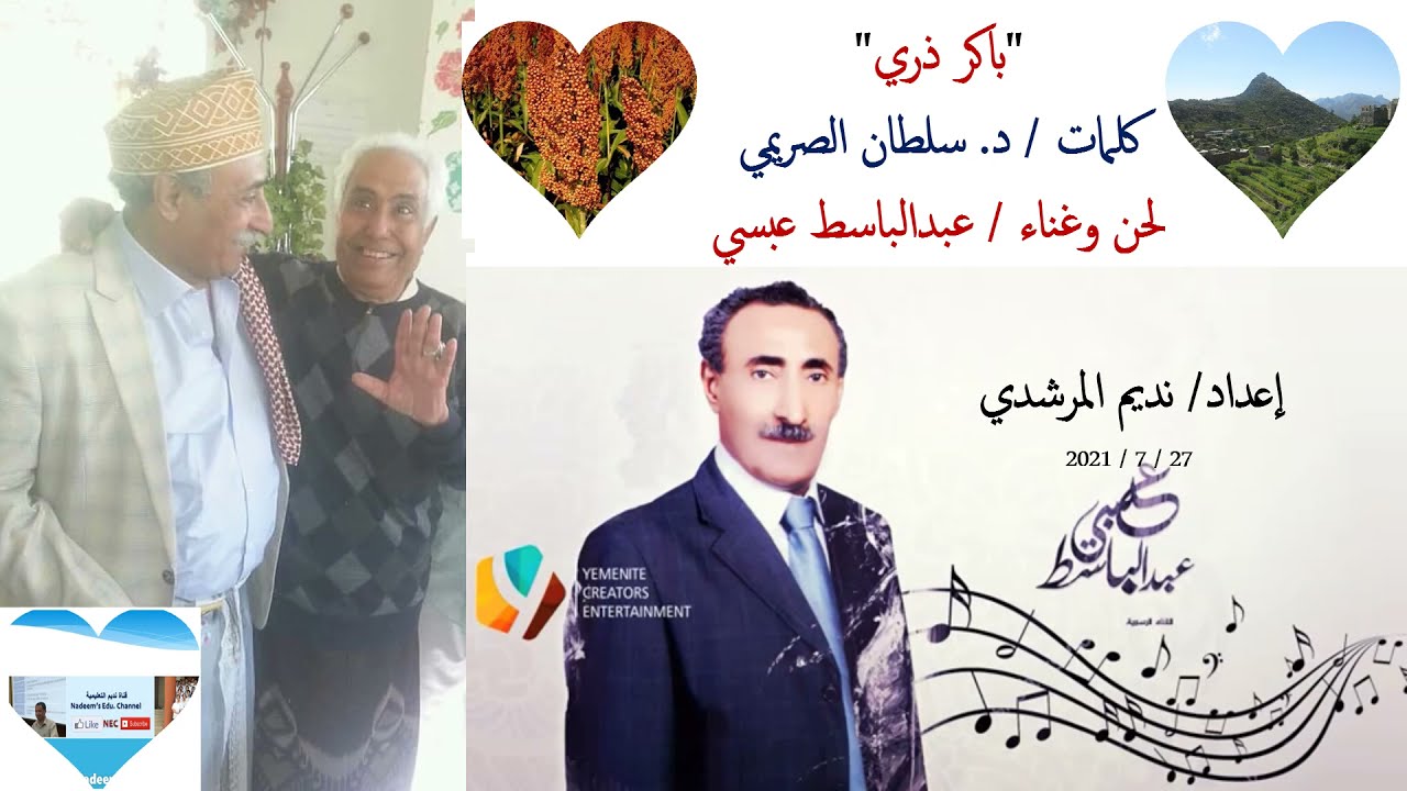 باكر ذري--  عبدالباسط عبسي----(نديم المرشدي)