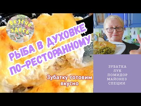 Рецепты Из Зубатки Вкусные С Фото