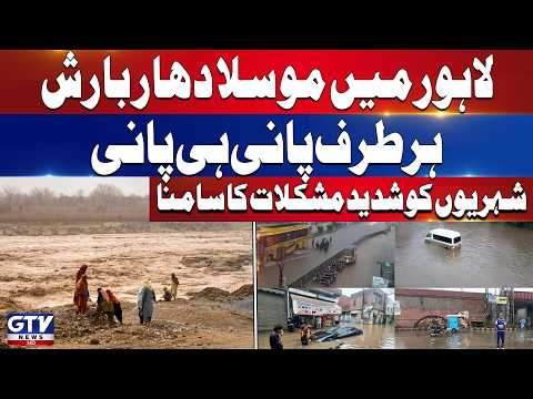 Heavy Rain in Lahore | Latest Updates | Lahore Underwater | Breaking News | GTV News