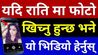 यदि राति मा Selfie Photo खिच्नु हुन्छ भने यो Secret Trick सिक्नुस् | Best Night Camera Android App screenshot 5